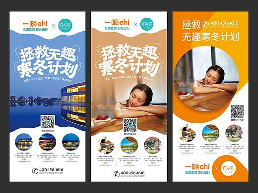 原创温泉、酒店海报／易拉宝／品牌推广／x展架