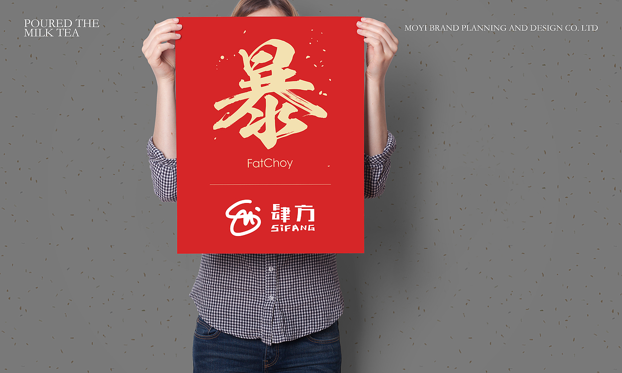 肆方奶茶店&品牌设计（图ZMjI2ODM1NDg0） - 品牌 - 站酷设计师墨易品牌设计原创素材 - 站酷ZCOOL