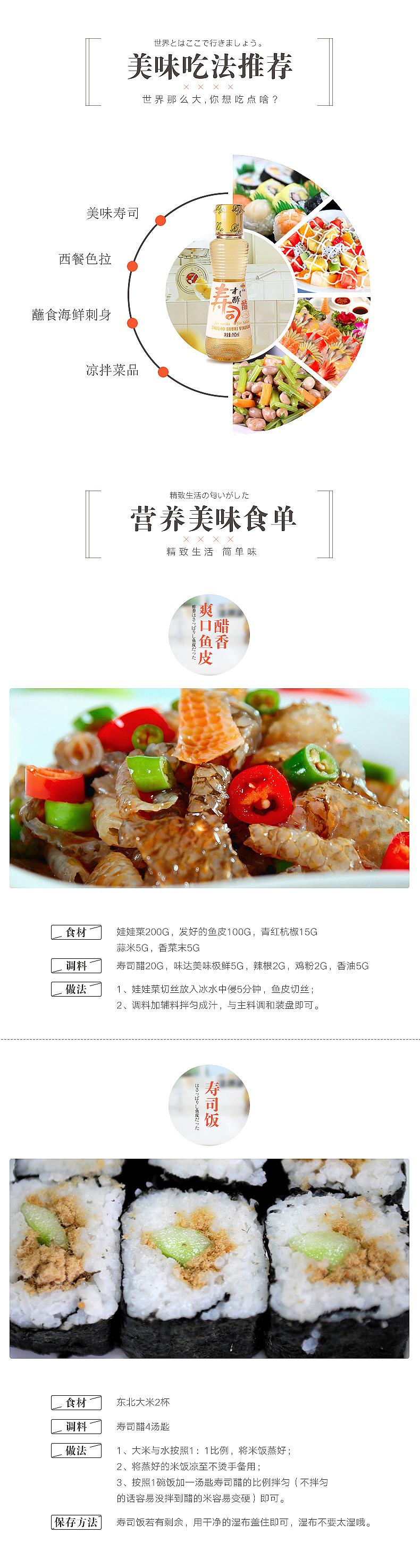 一些厨房用品调味料宝贝详情，豆瓣酱、酱油、寿司醋（图ZMzIxNDY3NDQ=） - 电商 - 站酷设计师阿喜_Eian原创素材 - 站酷ZCOOL