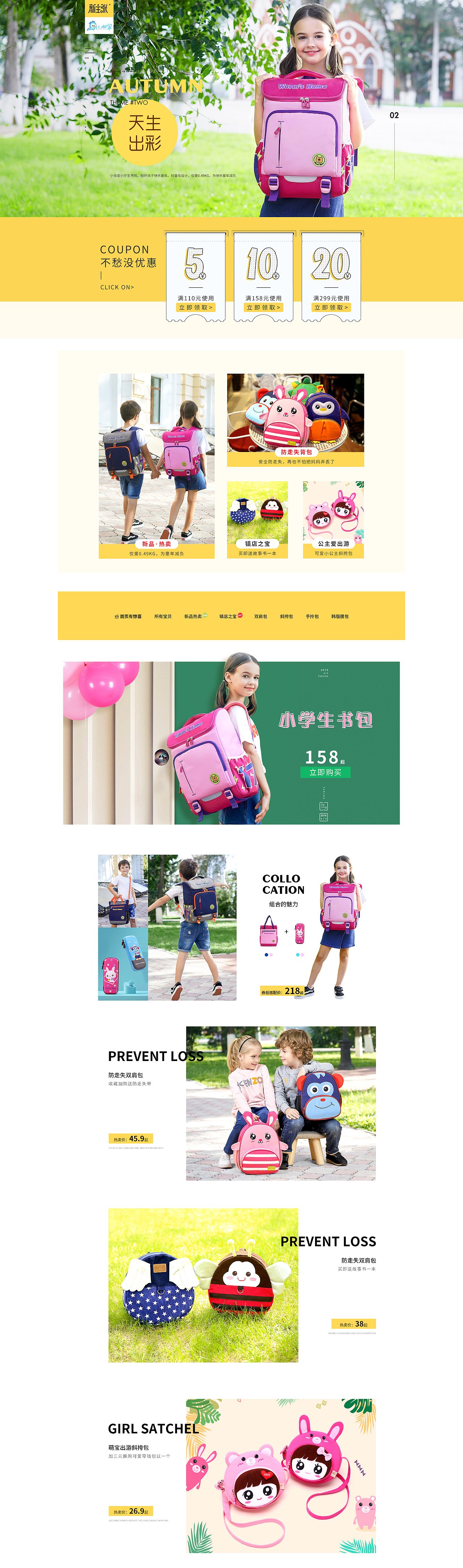 小虫家   2018下半年活动首页  承接页