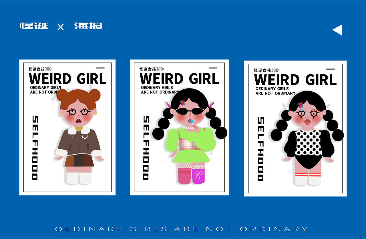 怪诞女孩（图ZMjY1MzAxODY4） - IP形象 - 站酷设计师張_蛋花HA原创素材 - 站酷ZCOOL