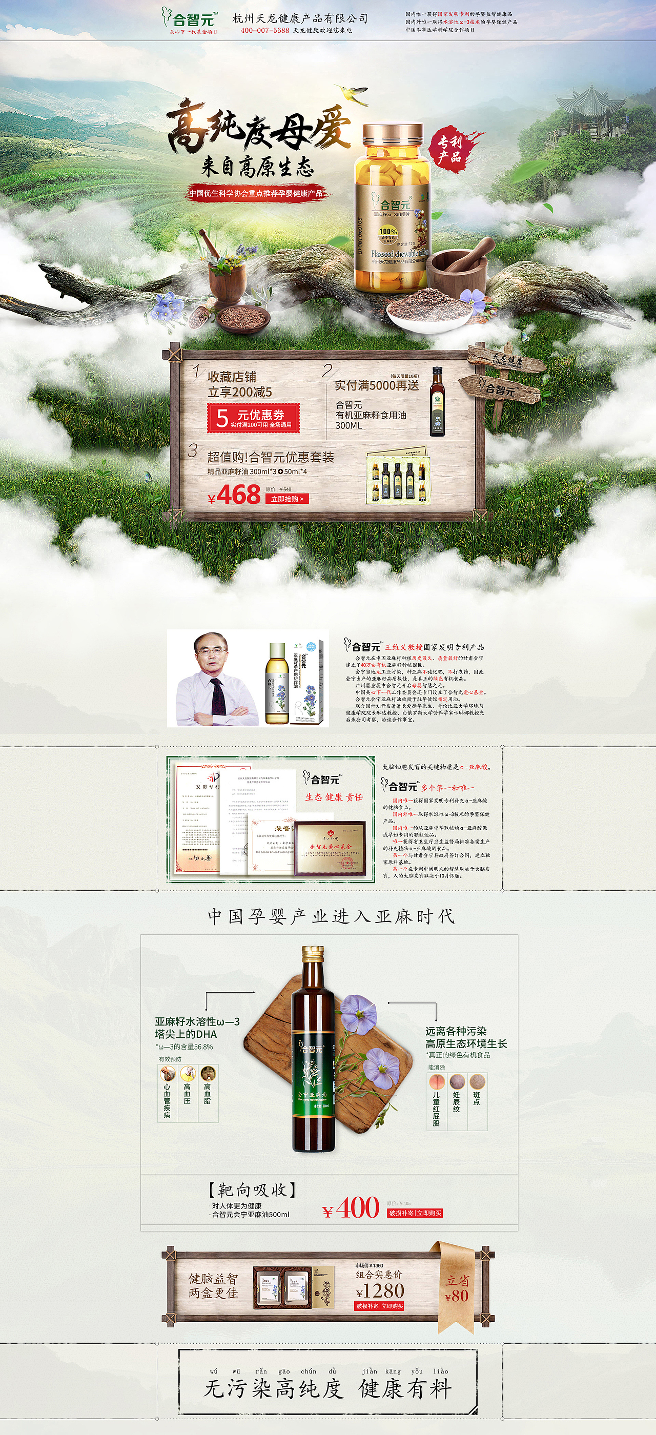 平时练习的首页一枚 保健品首页（图ZNjM4MDY3Mjg=） - 运营设计 - 站酷设计师Lovel_dL原创素材 - 站酷ZCOOL