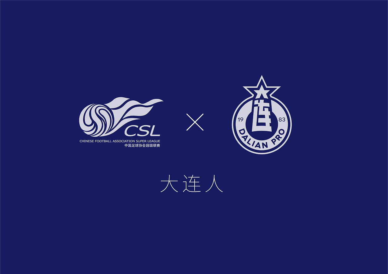 「焕然一新」2020中超球队队徽再设计(第二辑)