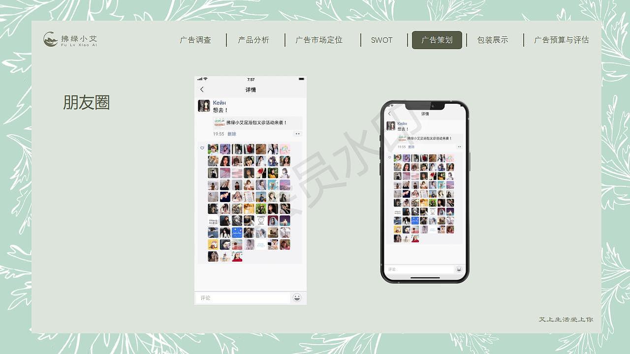 拂绿小艾(艾草包,企业转型策划)