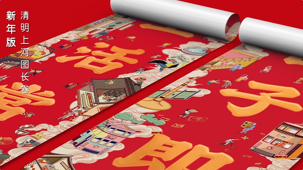 16【MAXIAD】中国风贺岁文创对联套装产品动画