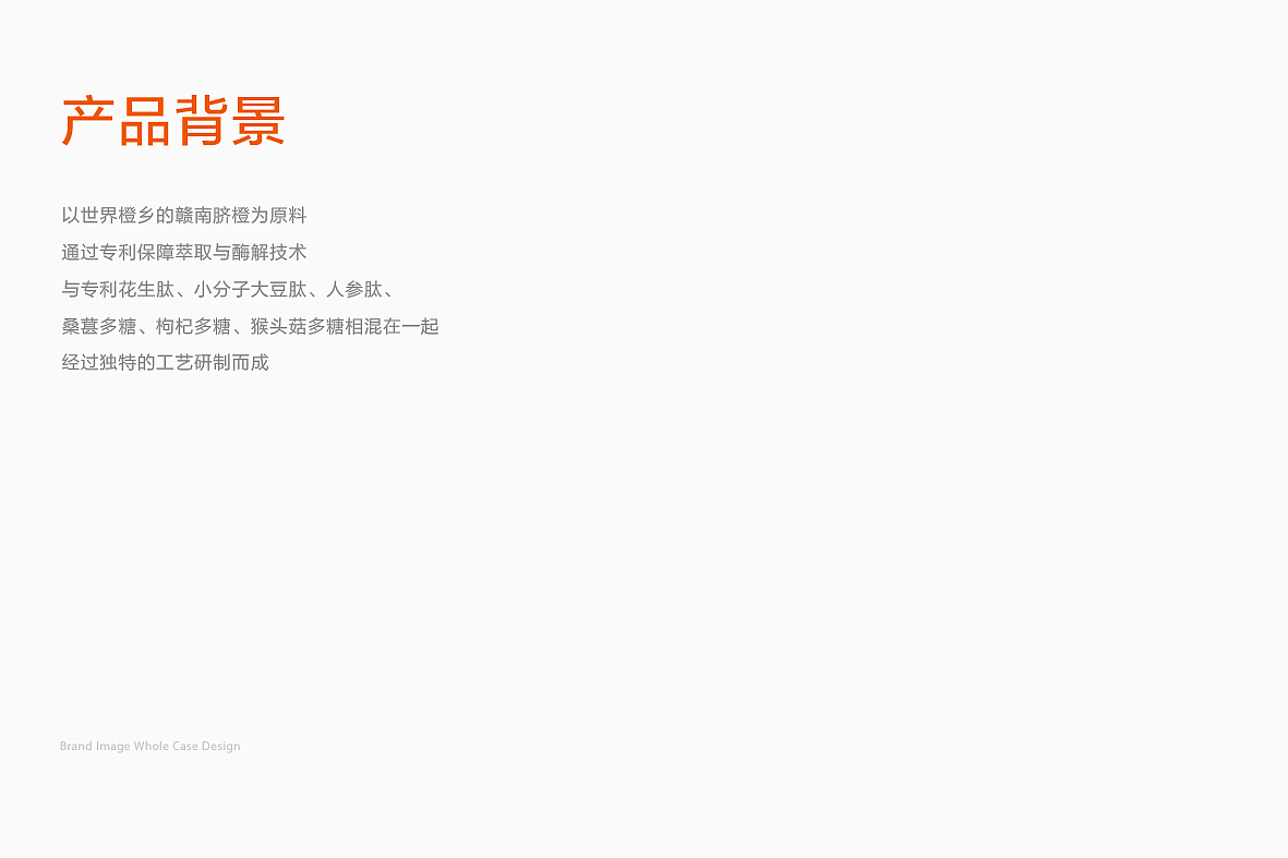 脐橙酵素产品全案设计（图ZMjI4MDQ2Mjc2） - 品牌 - 站酷设计师DESIGNER阿剑原创素材 - 站酷ZCOOL