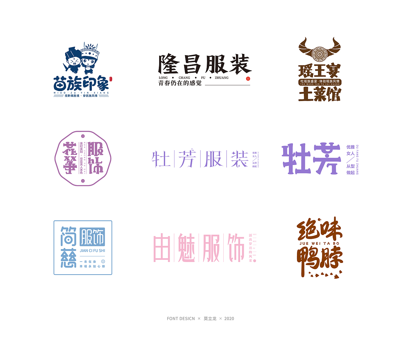 品牌字体设计 九