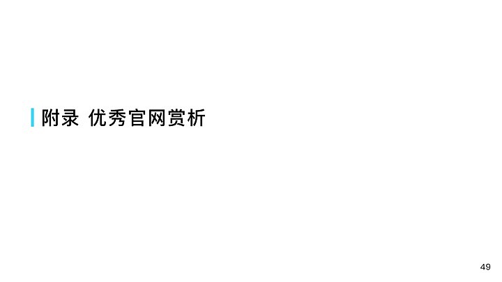 以如何提高留资率为目标 MG官网整体优化策略