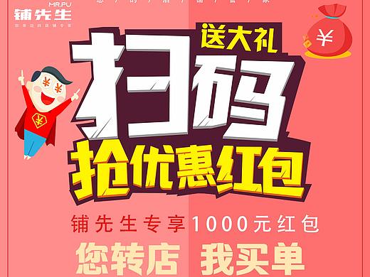 活动红包海报