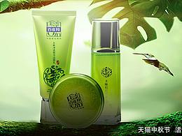 百雀羚化妆品banner