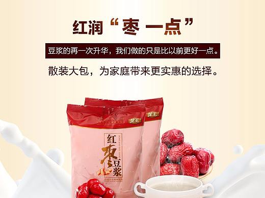 红枣豆浆
