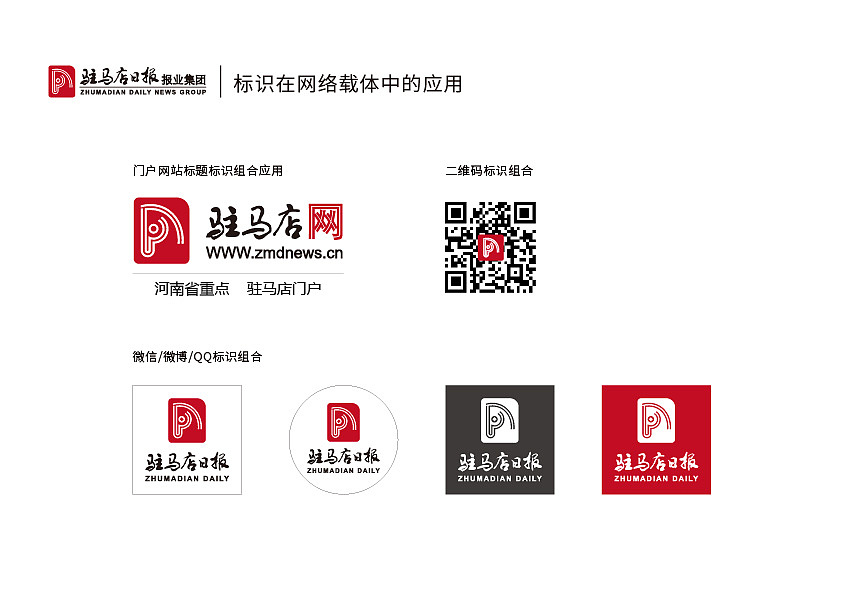 驻马店日报-标提案设计（图ZMTcyMDEwNzYw） - Logo - 站酷设计师陈计萍原创素材 - 站酷ZCOOL
