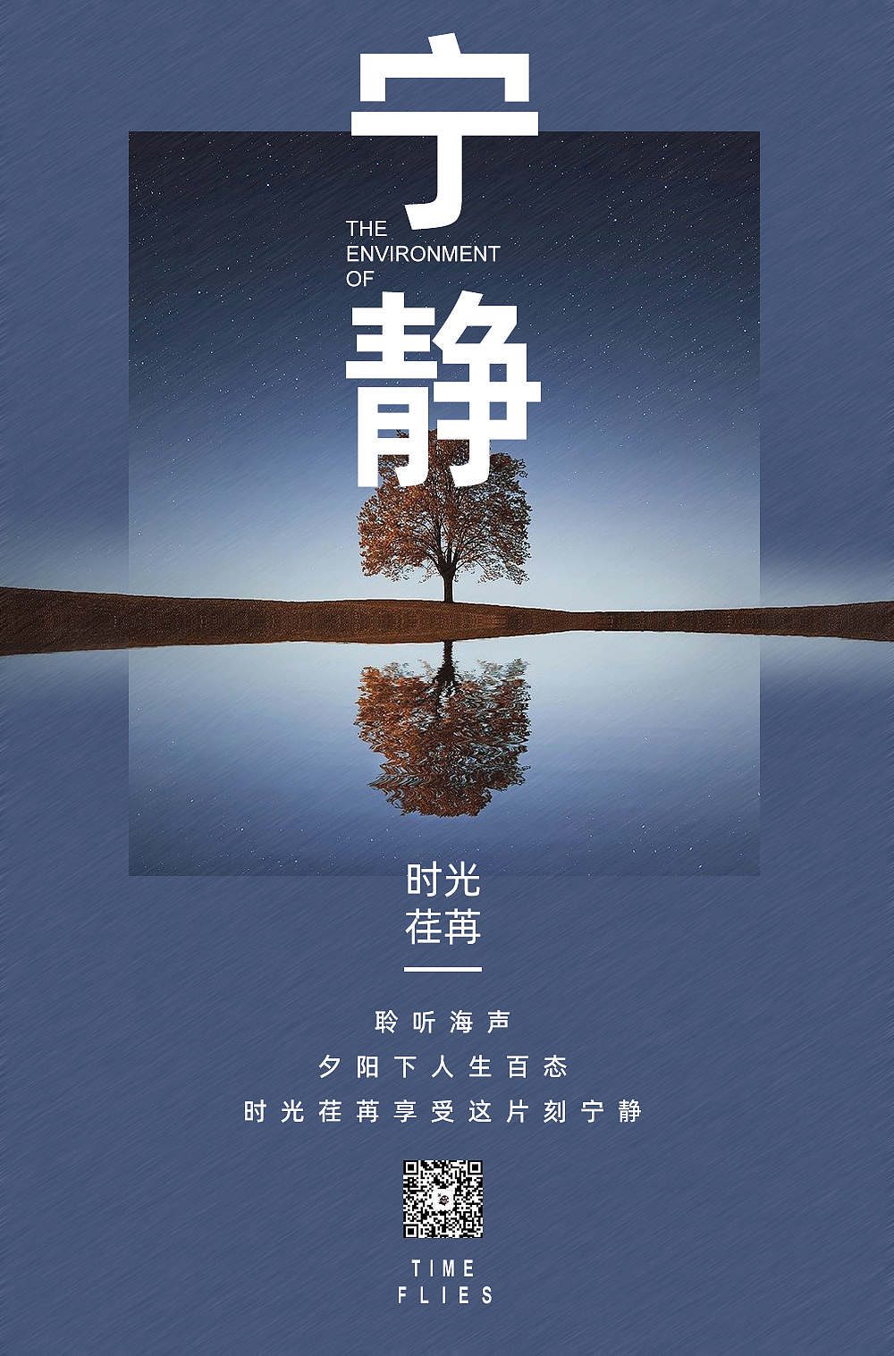 宁静（图ZMjYxNDM3NzEy） - 海报 - 站酷设计师7troy原创素材 - 站酷ZCOOL