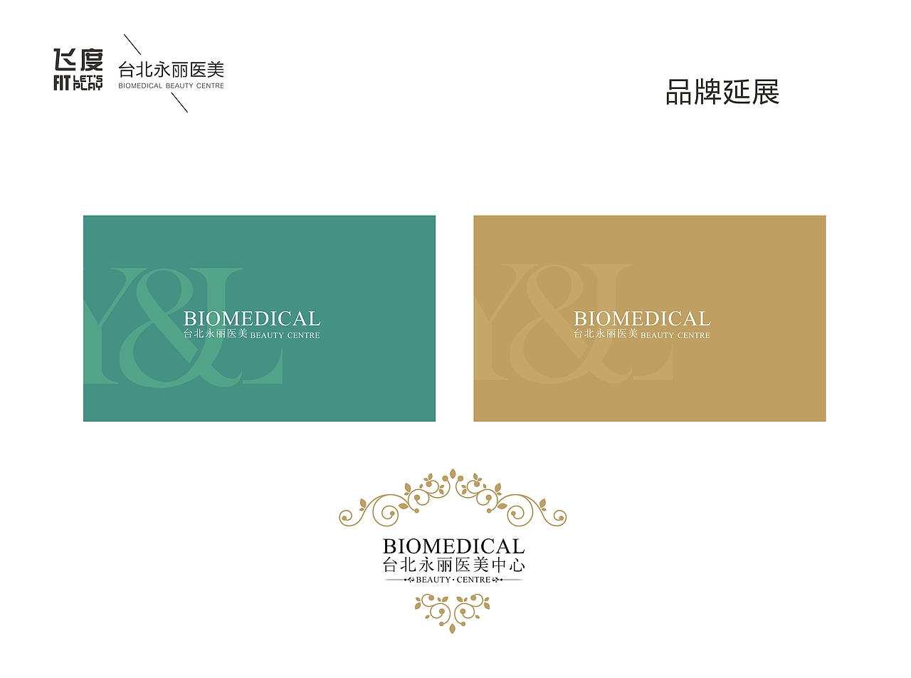 医疗美容中心2\医疗美容\LOGO\VI\品牌（图ZNTI4MDI0ODQ=） - 品牌 - 站酷设计师飞度视觉的强原创素材 - 站酷ZCOOL