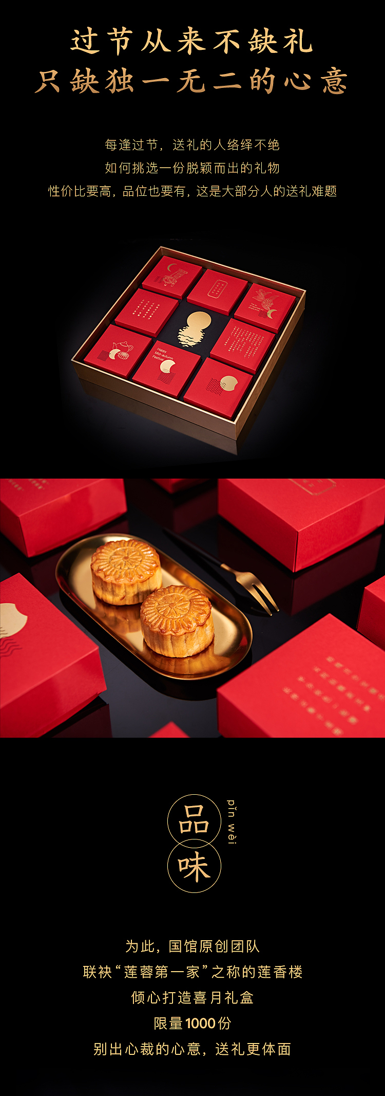 中秋礼:月满花弦,喜聚人间