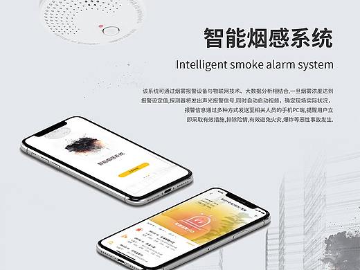 智能烟感APP-烟雾报警器结合物联网技术
