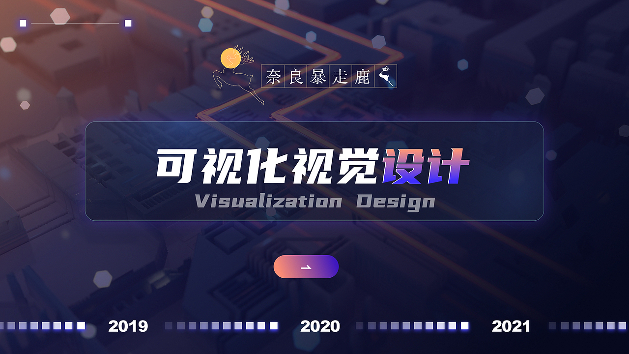 可视化设计(图ZMjQyOTc4Mzg0) - 其他网页 - 站酷设计师MiniJuly原创素材 - 站酷ZCOOL