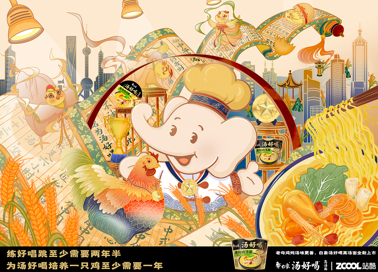 白象明星鸡汤方便面（图ZMzI1NDk4MTg4） - 海报 - 站酷设计师二玥拾原创素材 - 站酷ZCOOL