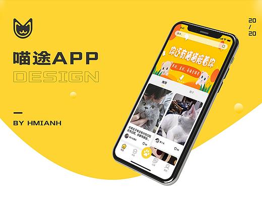 喵途APP