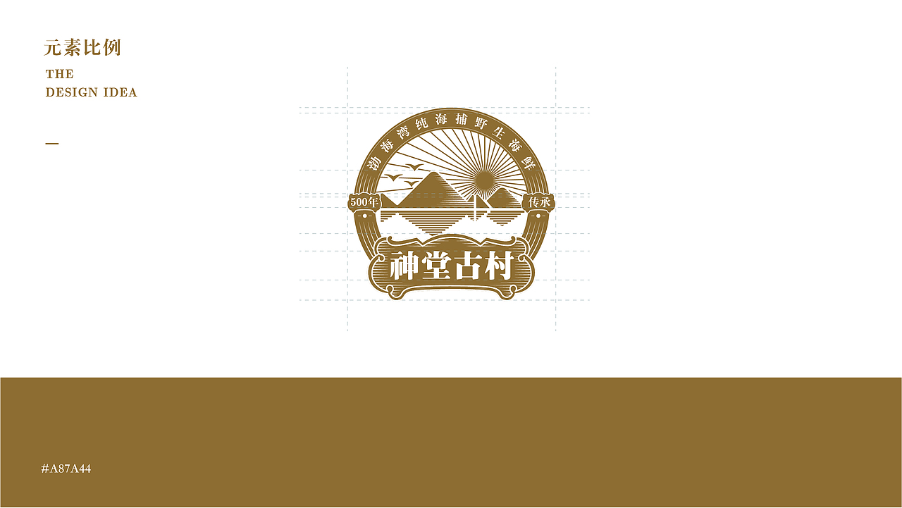 并行致远 × 荣获中国之星奖×天津神堂古村丨品牌设计