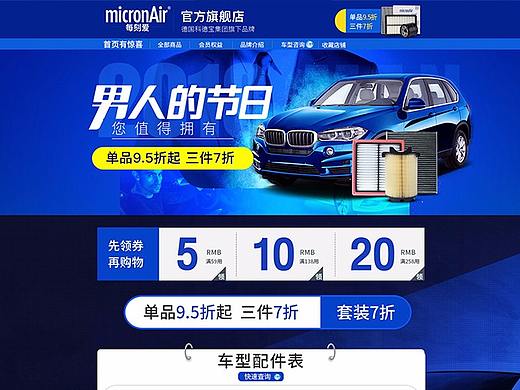 microair汽车产品男人节首页