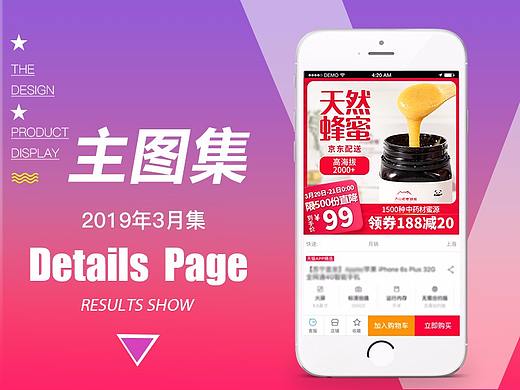 2019-3月主圖集圖直通車推廣圖集（個(gè)人主頁-ZMzQ4MzQ4NDA=） - 電商 - 站酷設(shè)計(jì)師lala5244原創(chuàng)素材 - 站酷ZCOOL