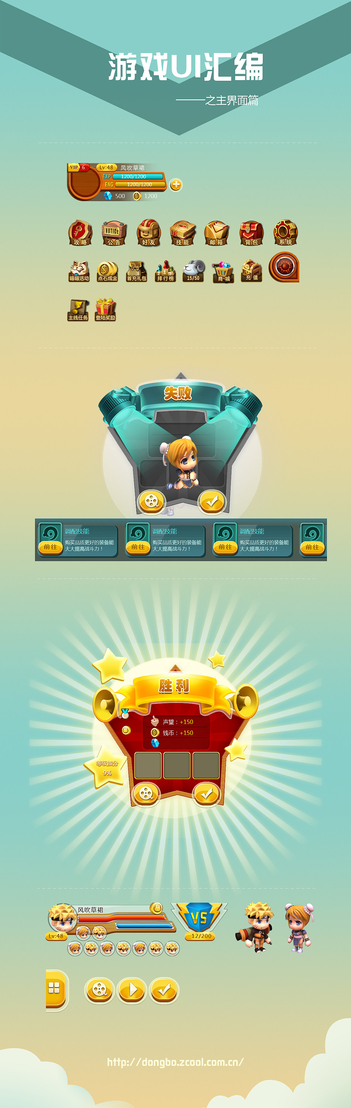 Q版游戏主UI制作