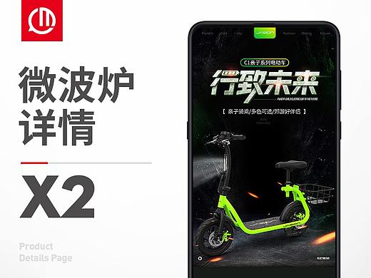 电动车滑板车首页详情页合辑 科技感炫酷越野车