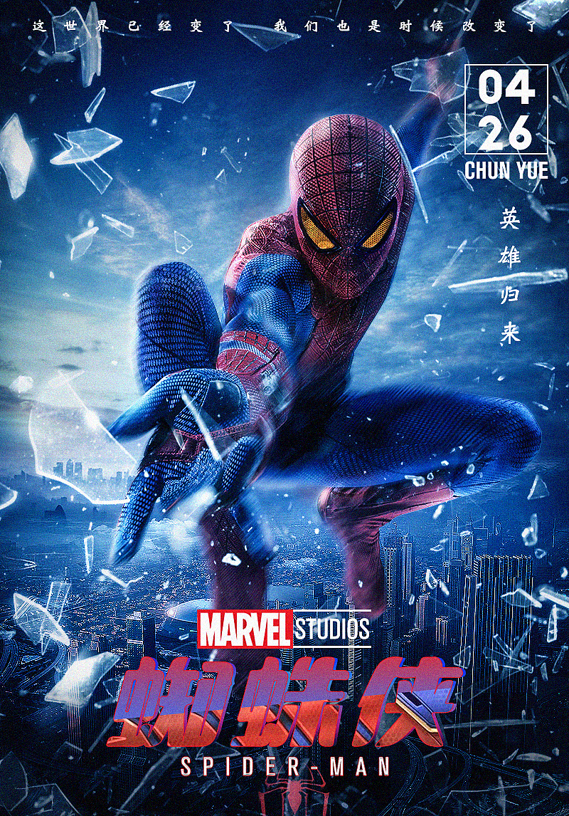 蜘蛛侠练习海报
