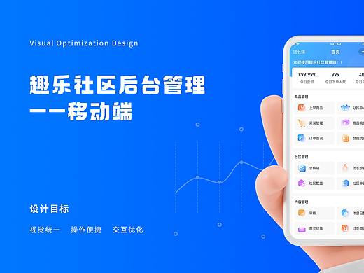 趣乐社区管理端