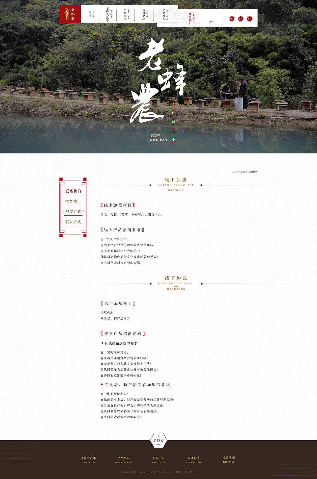 #团队合作#老蜂农企业官网改进案（图ZNTk2NTUyNDQ=） - 企业官网 - 站酷设计师赫尔阿克帝原创素材 - 站酷ZCOOL