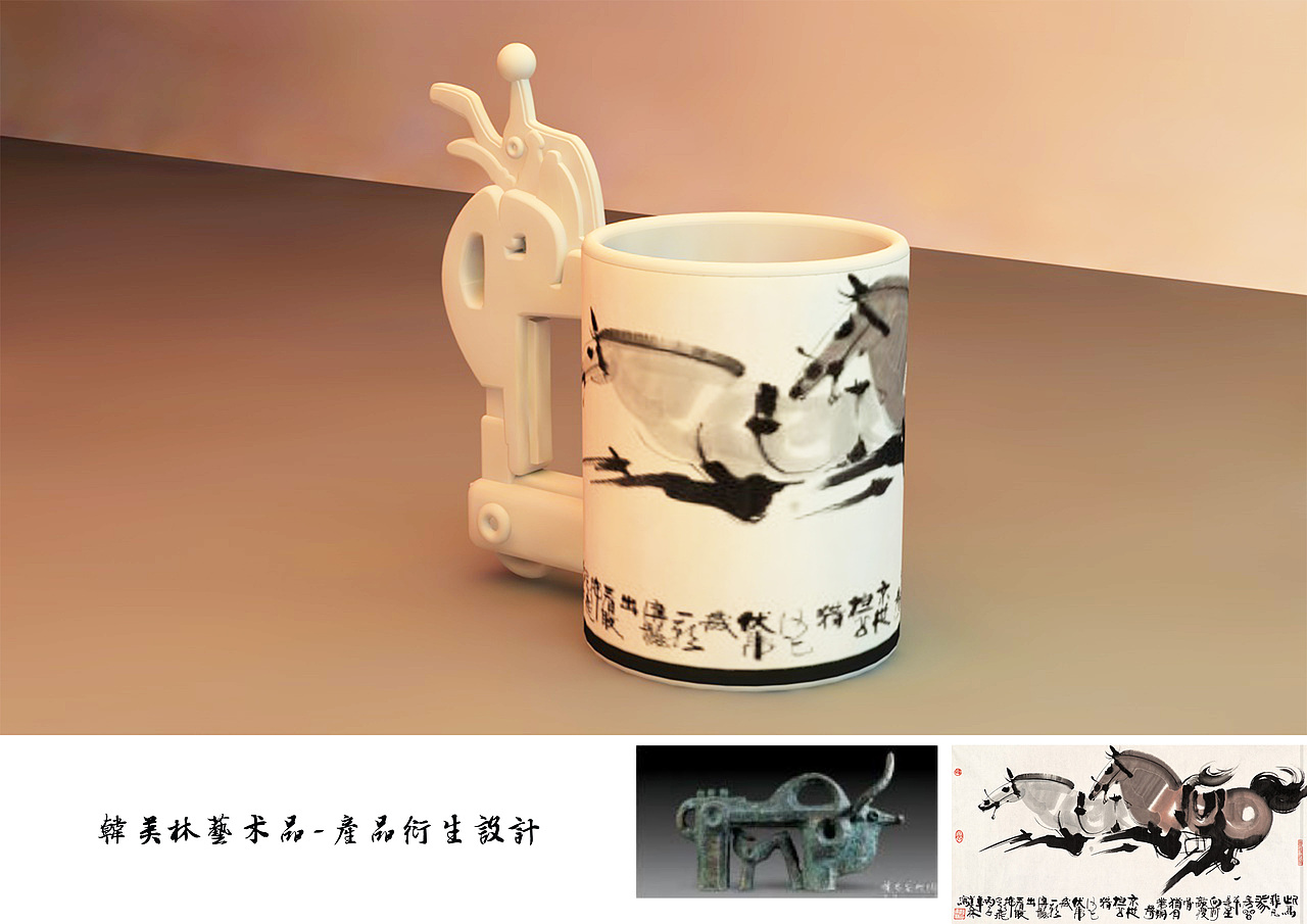 韩美林艺术品——衍生品产品设计
