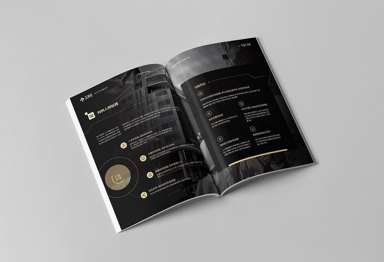 建筑云画册 软件画册 建筑科技画册 工地管理软件画册（图ZMTg5MjQ3OTE2） - 书籍/画册 - 站酷设计师前图设计原创素材 - 站酷ZCOOL