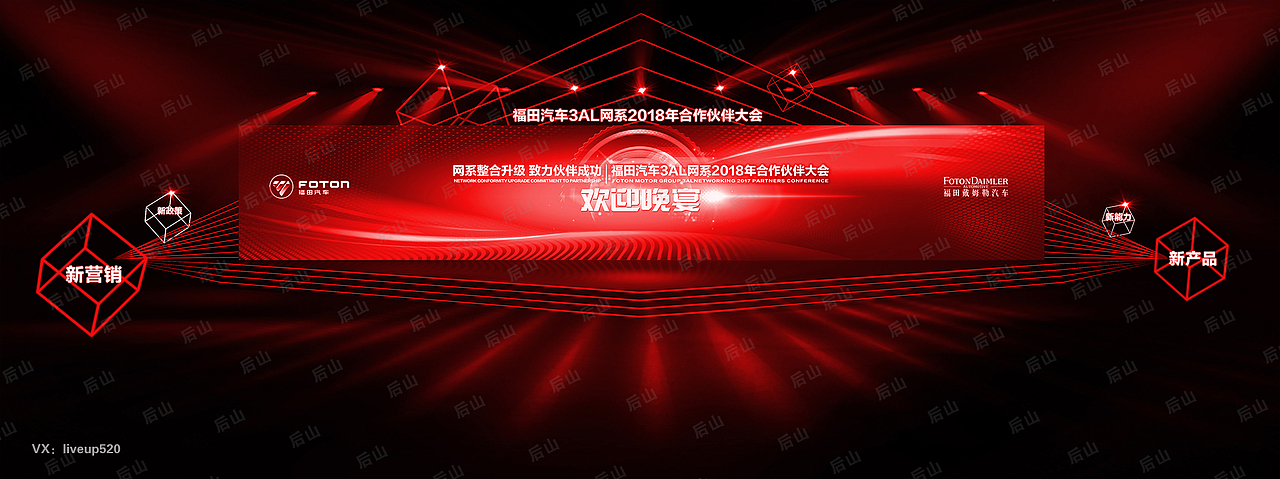 戴姆勒年中商务会