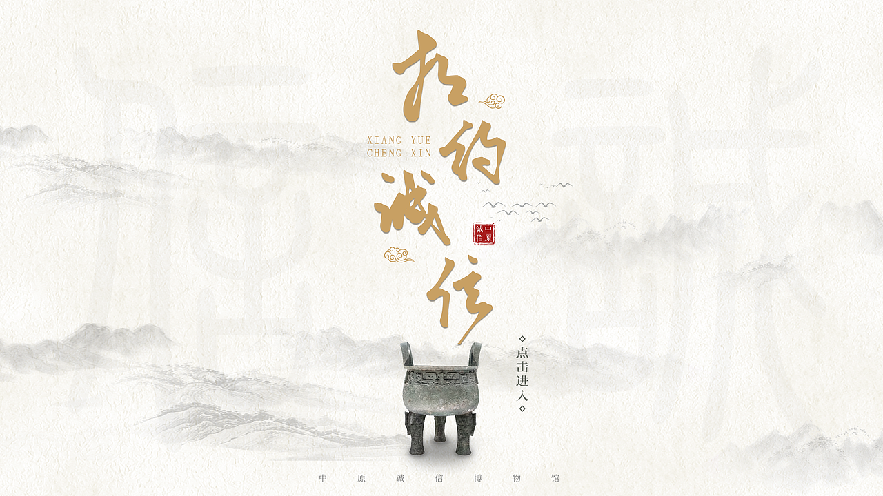 相约诚信
