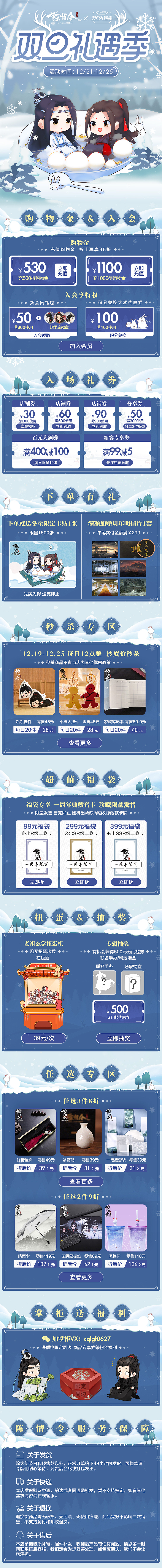 2020-陈情令电商（图ZMjgzNDQ4NzM2） - 电商 - 站酷设计师活在梦里的人原创素材 - 站酷ZCOOL