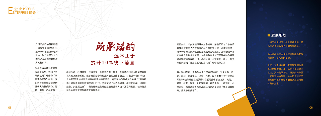米多网络企业宣传画册（图ZNDc0NDcyODg=） - 书籍/画册 - 站酷设计师whyingss原创素材 - 站酷ZCOOL
