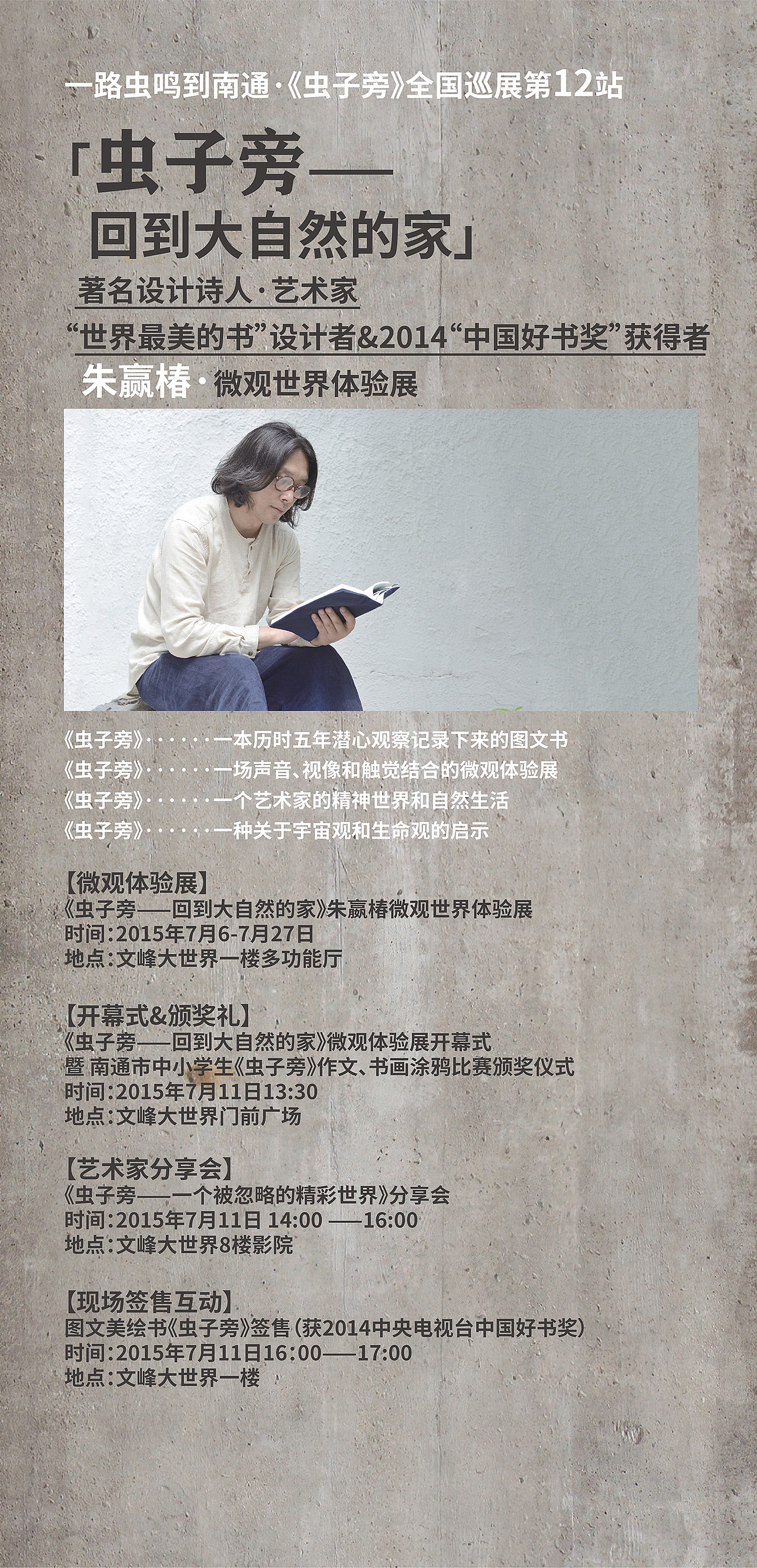 朱赢椿-虫字旁展览