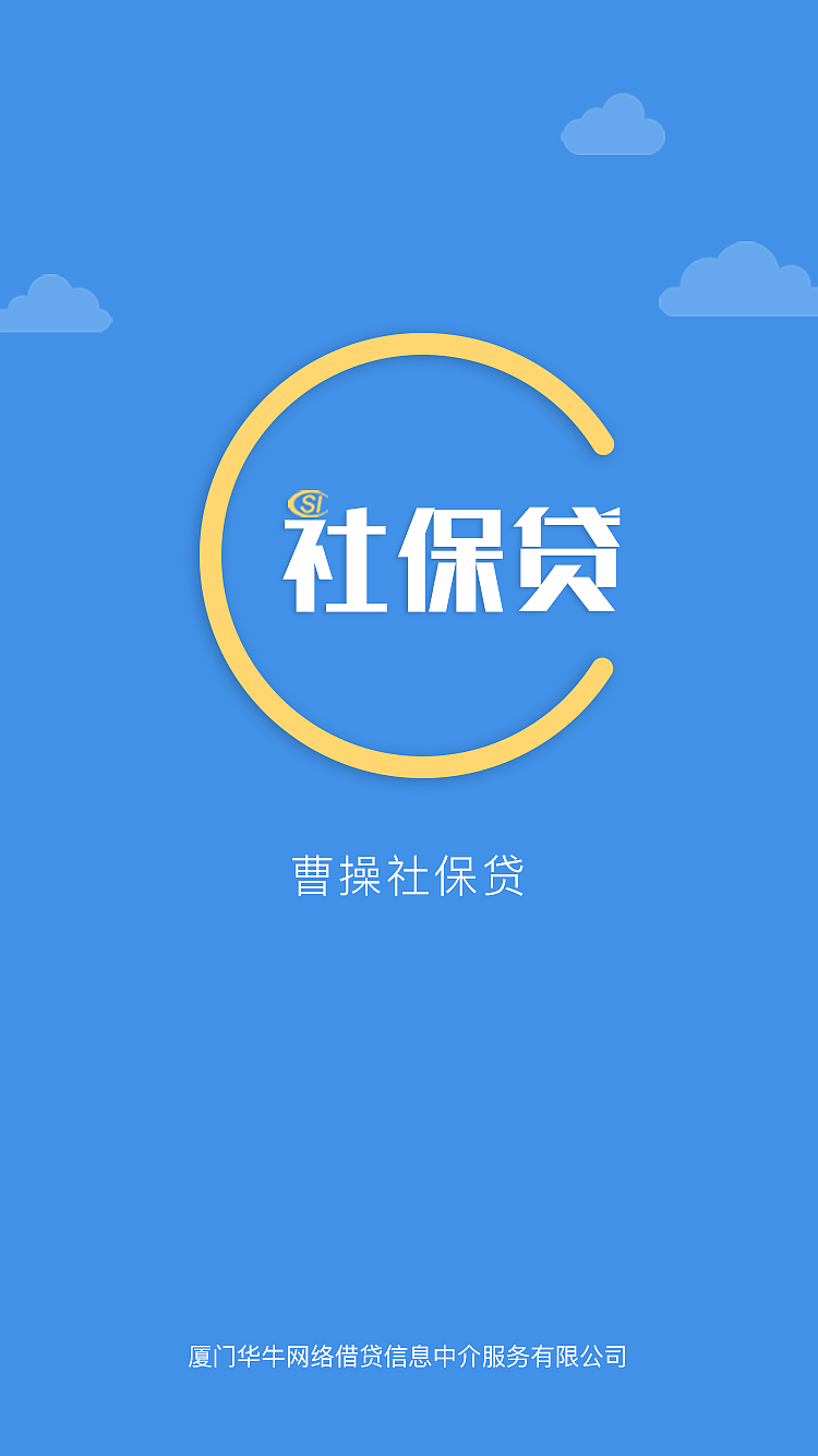 曹操社保贷