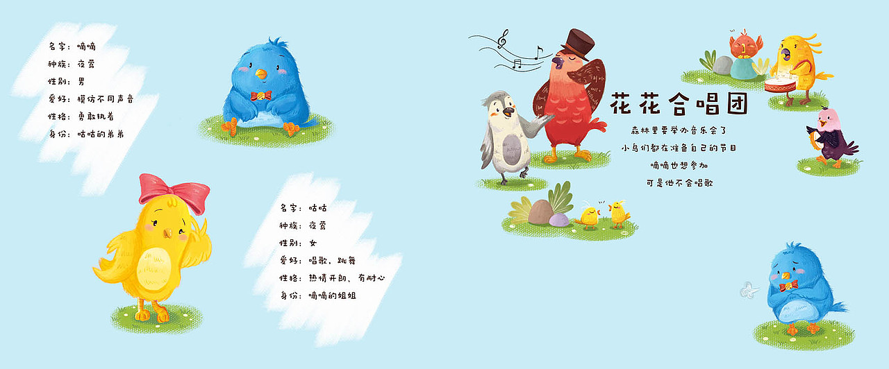 花花合唱团（图ZMTQ1ODMxODQw） - 绘本 - 站酷设计师W_ANGFY原创素材 - 站酷ZCOOL