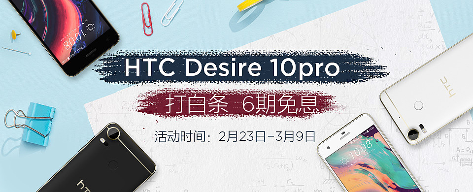 2016HTC部分电商banner