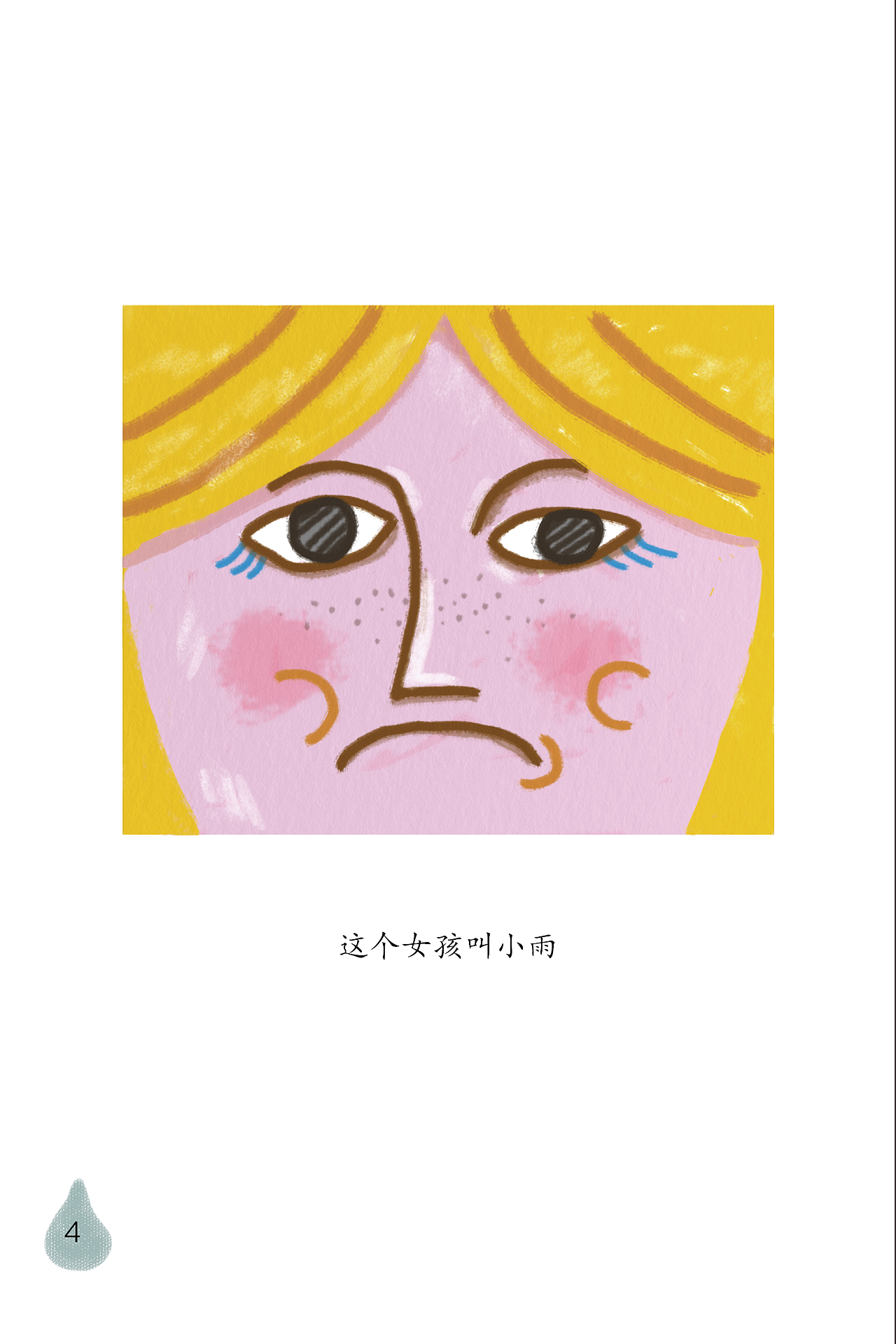 《rain》插画（图ZMTkwMjg3MTA0） - 绘本 - 站酷设计师学设计的焗土豆原创素材 - 站酷ZCOOL