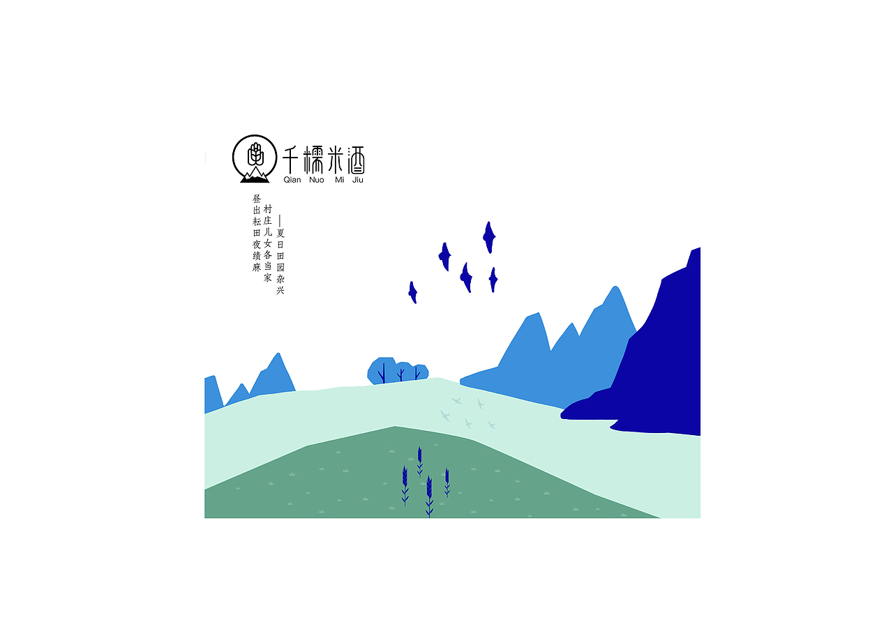 千糯米酒（图ZMjEwMTMxODc2） - 品牌 - 站酷设计师你可真幽默原创素材 - 站酷ZCOOL