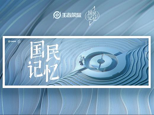 王者荣耀国民记忆