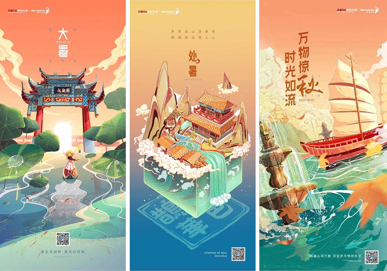地产-节气插画