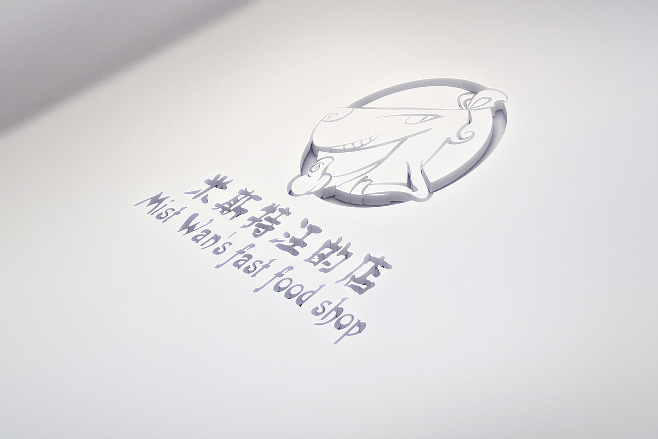 米斯特汪的店logo（图ZMjcxODgxMDQ=） - Logo - 站酷设计师oO叶猫Oo原创素材 - 站酷ZCOOL