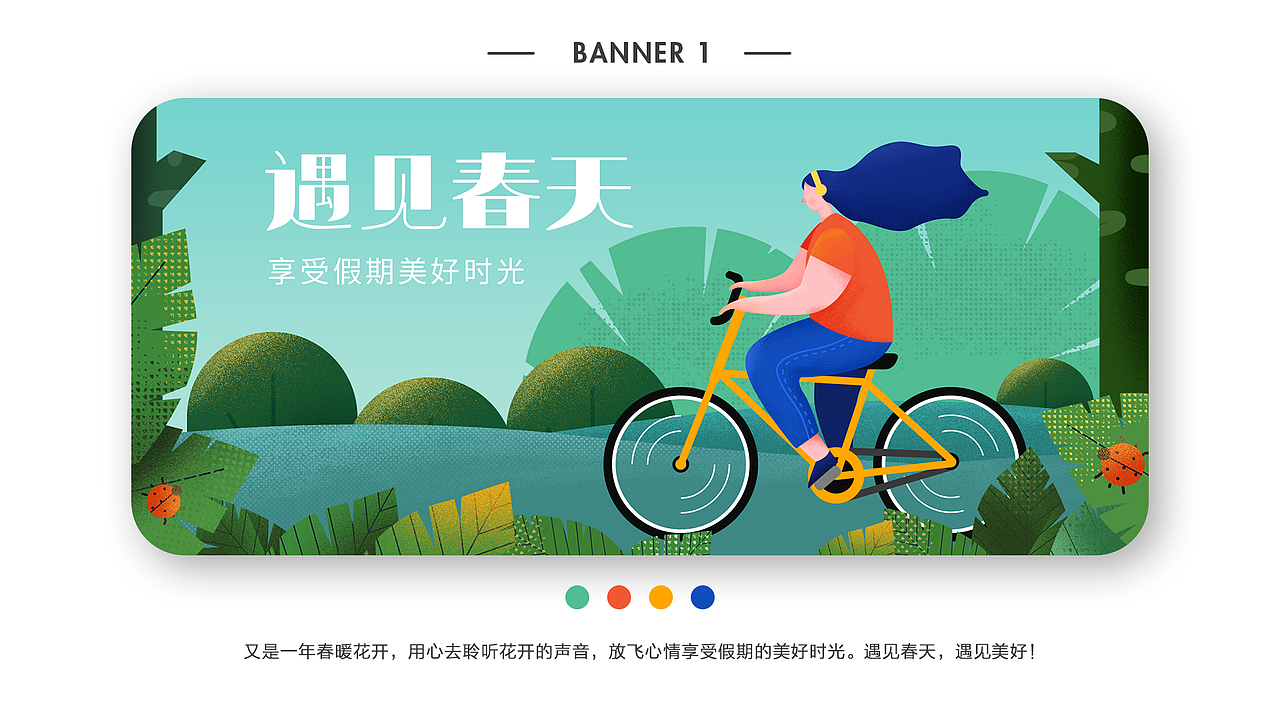 插画banner的运用
