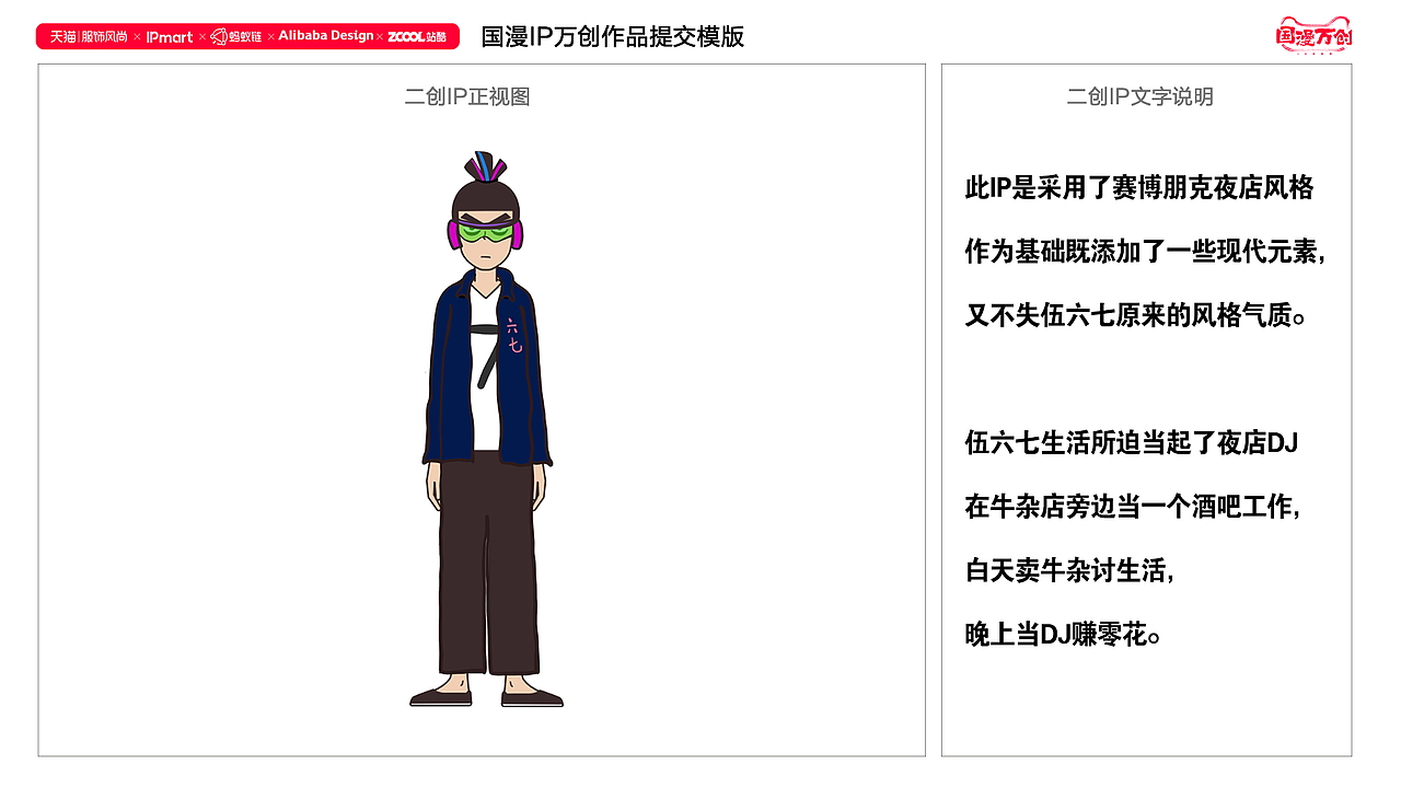 #国漫万创#刺客五六七x夜店DJ 国漫二创