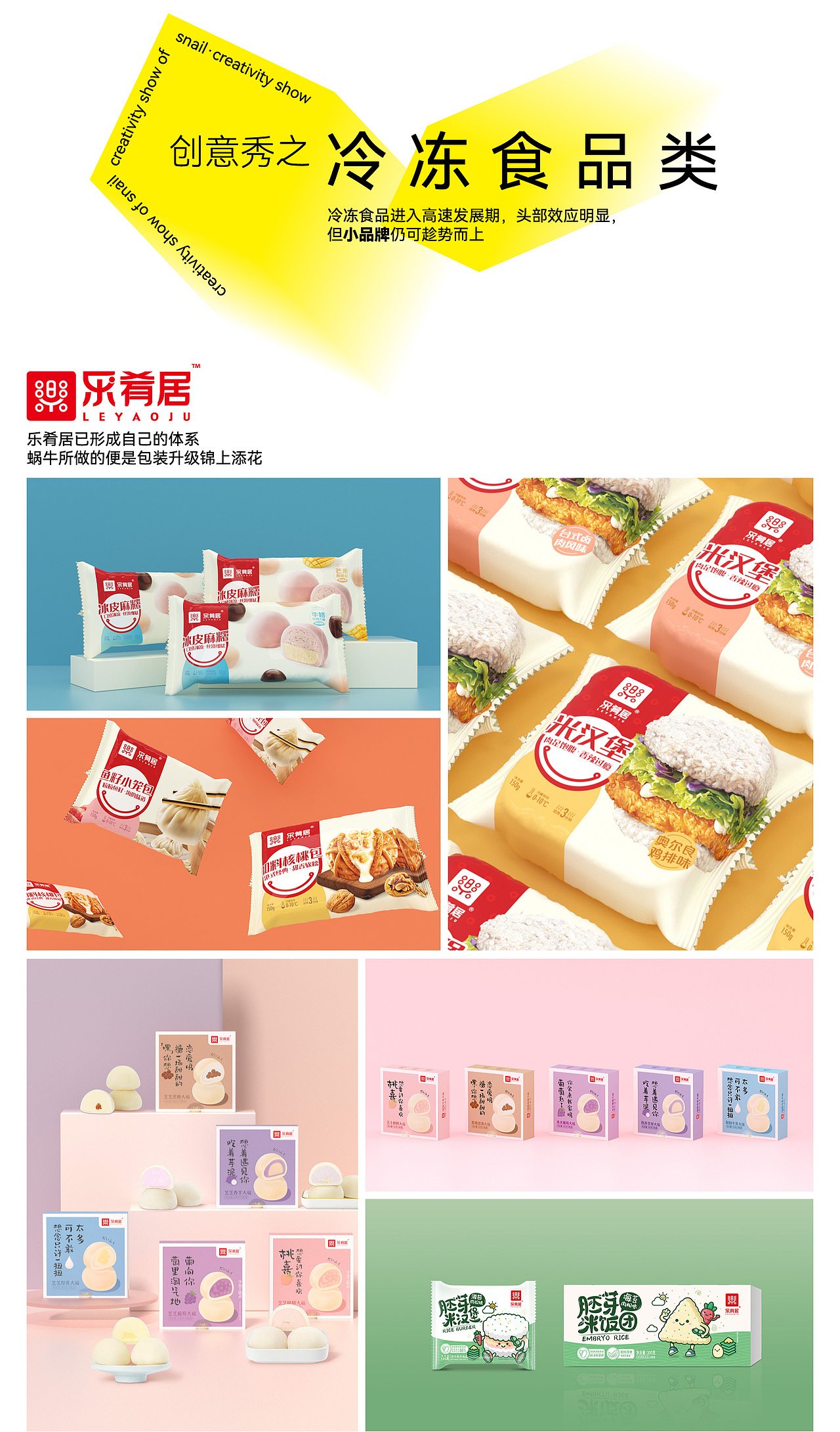 蜗牛2021年度创意秀