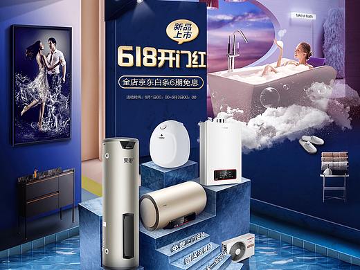 热水器618
